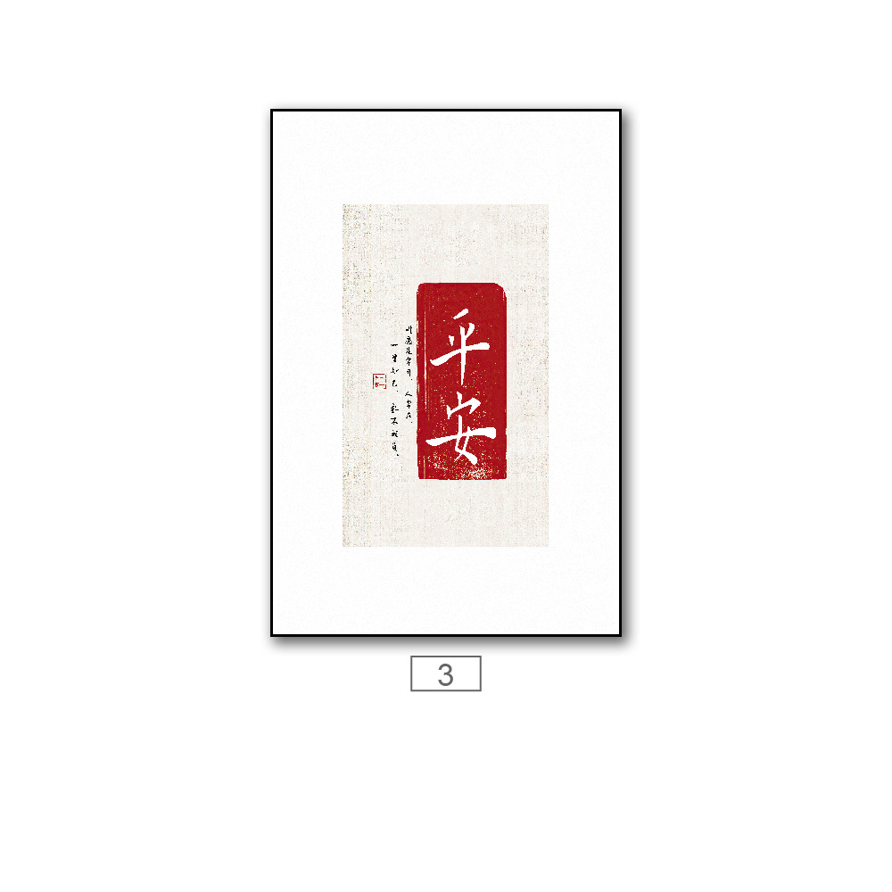 Chinese Style Artistic Brush Calligraphy Joy, Peace And Joy, Chinese Style Decorative Painting - Image 5